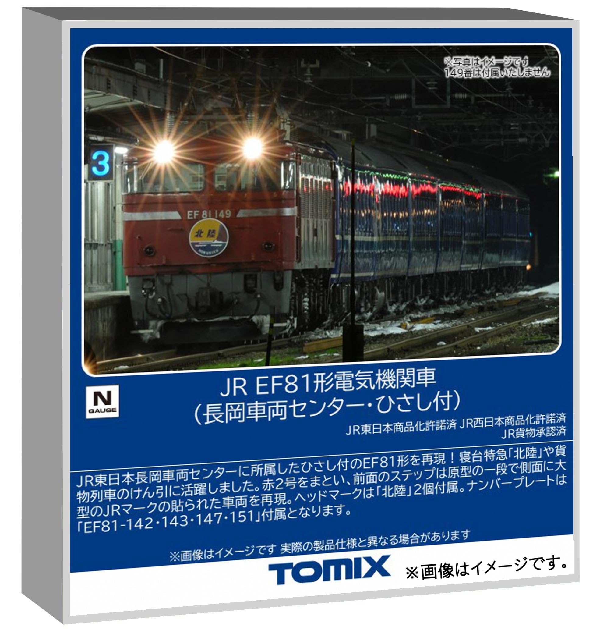 Amazon | トミーテック (TOMYTEC) TOMIX Nゲージ JR EF81形 (長岡車両